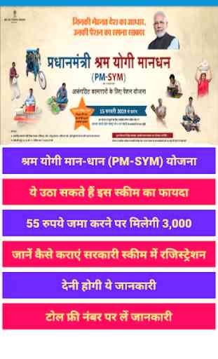 PM-SYM 3000 Per Month(Govt Scheme) 1