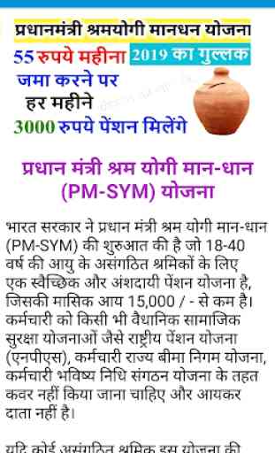 PM-SYM 3000 Per Month(Govt Scheme) 2