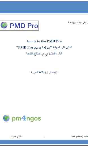 PMD Pro 1 books 2