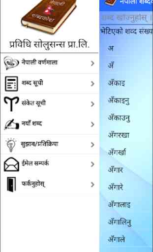 Shabdakosh Nepali Dictionary 4