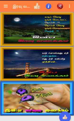 Tamil Good Night Images 1