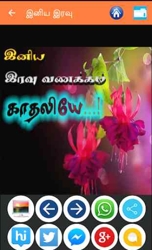 Tamil Good Night Images 3