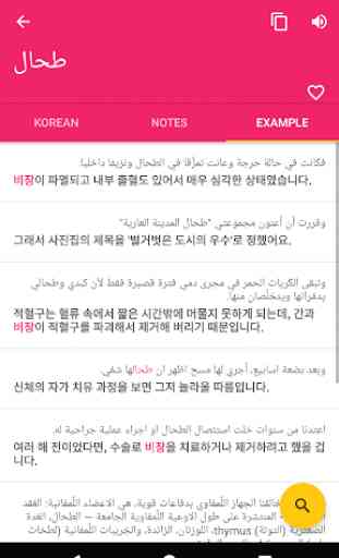 Arabic Korean Offline Dictionary &  Translator 3