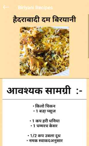 Biryani Recipe Hindi 1