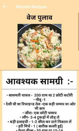 Biryani Recipe Hindi 3