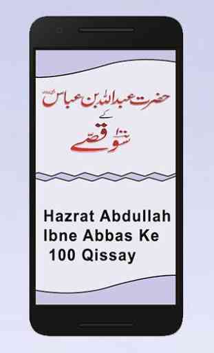 Hazrat Abdullah Bin Abbas 100 Qissay 1