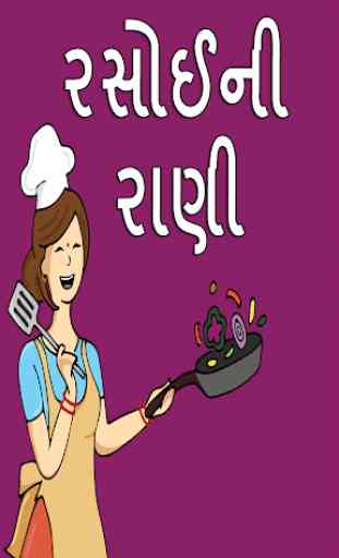 Rasoi Ni Rani - Gujarati Food Recipes Offline App 1