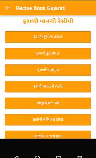 Recipe Book in Gujarati (5000+ Recipes) 1
