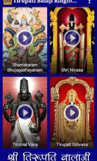 Tirupati Balaji Ringtones Best 3