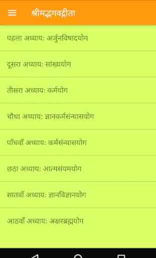 Bhagvad Gita - Hindi 1