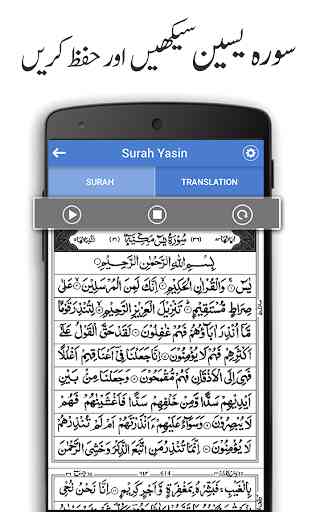 Surah Yasin with Recitation & Urdu Translation 2