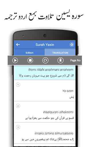 Surah Yasin with Recitation & Urdu Translation 3