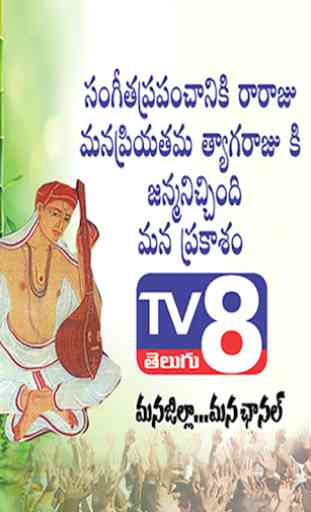 TV8 Telugu 2