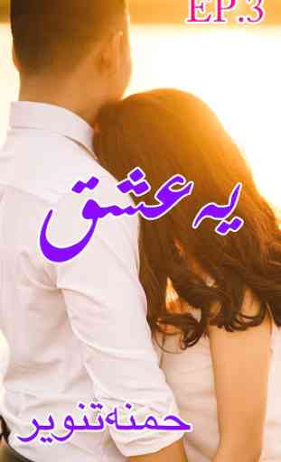 Yeh Ishq Urdu Novel EP.3 1