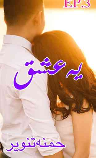 Yeh Ishq Urdu Novel EP.3 2