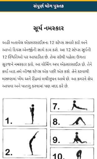 Yoga Gujarati 2