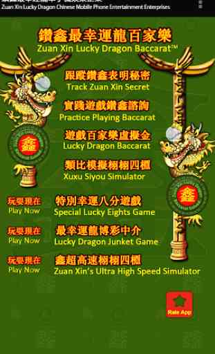 Zuan Xin Lucky Dragon Baccarat 1