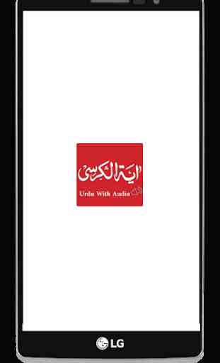 Ayatul Kursi With Urdu Tarjuma Audio 1
