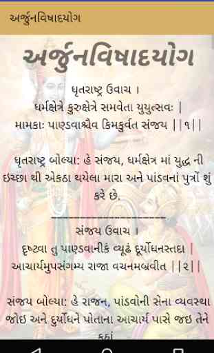 Bhagavad Gita In Gujarati 2