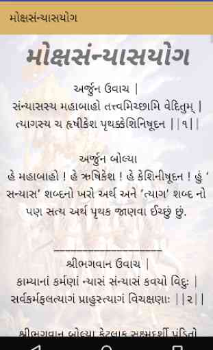 Bhagavad Gita In Gujarati 4