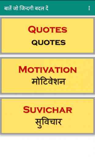 Hindi Motivational Quotes - Pic Status 1