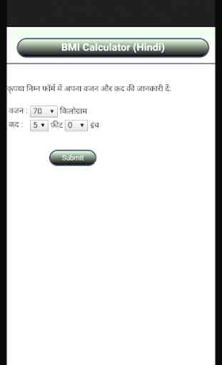 Indian BMI Calculator (Hindi) 2