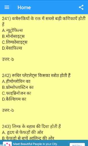 Zoology in Hindi 3