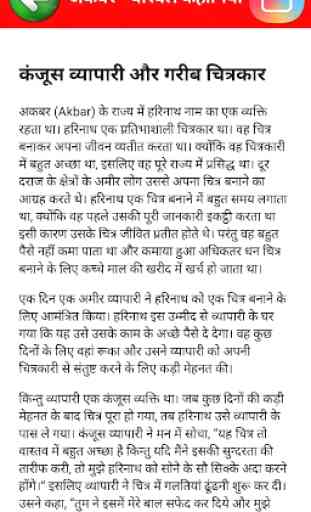 Akbar Birbal Story in Hindi 4